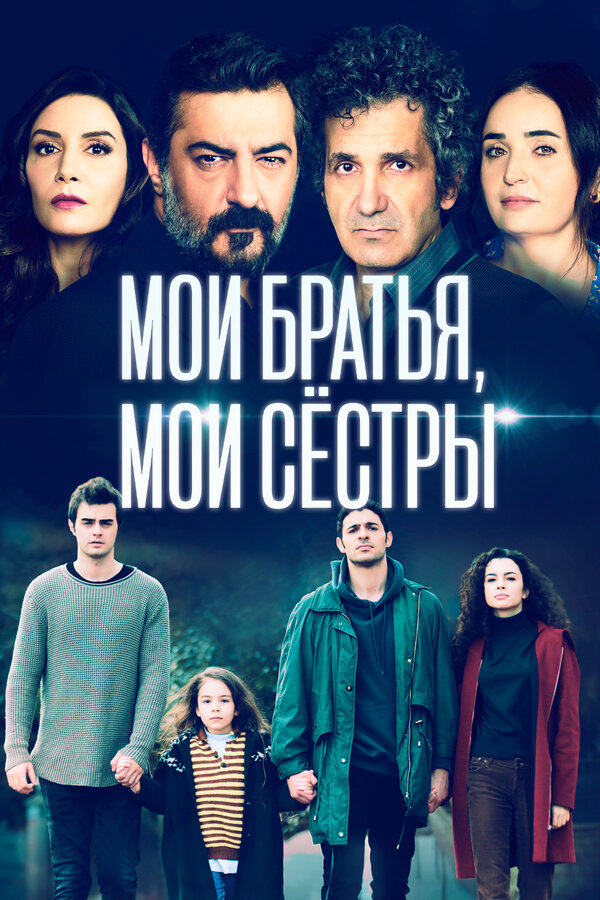 Постер сериала